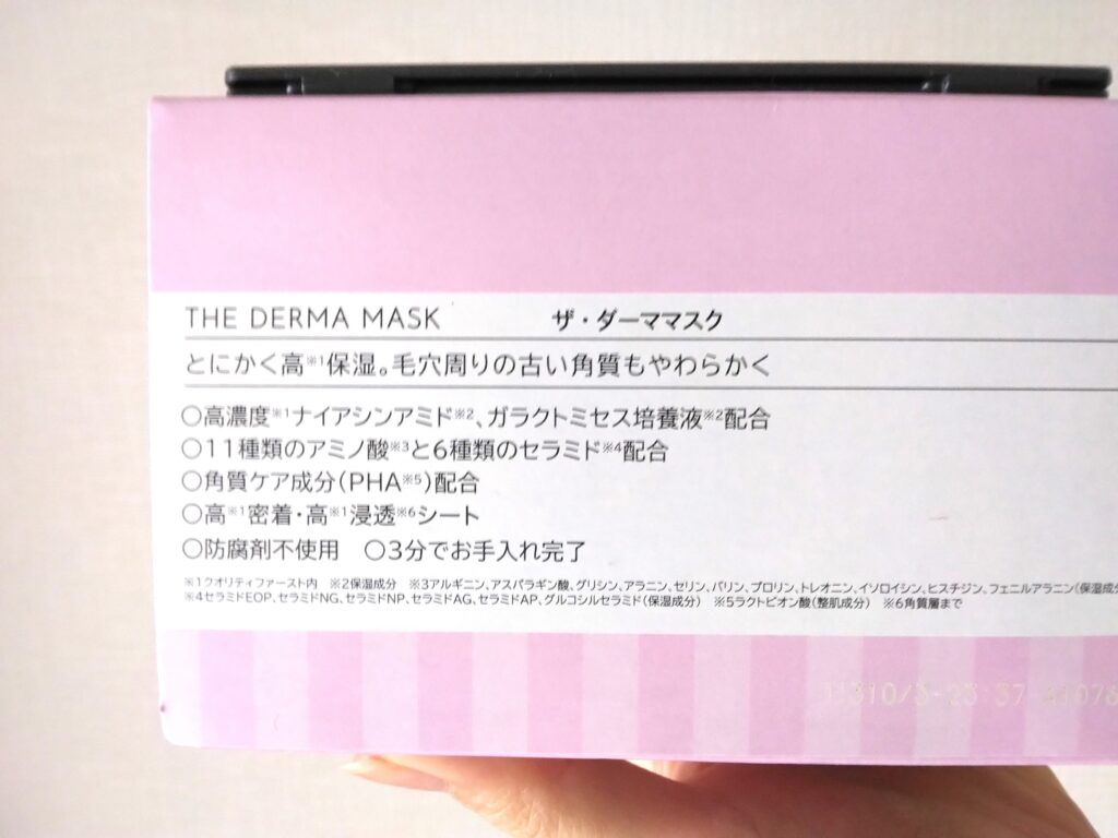ザ・ダーマ マスクの写真